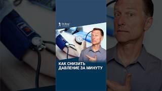 Как снизить давление ЗА МИНУТУ дома?