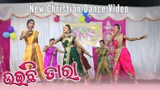 Uichi tara | New Christian Dance Video  | | New Christian Song | ️️️