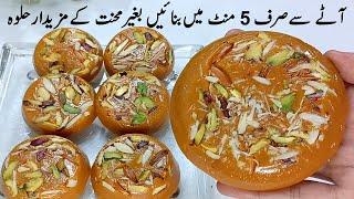 Sohan Halwa Recipe with in 5 minutes | Karak Sohan Halwa | Karachi Sohan Halwa