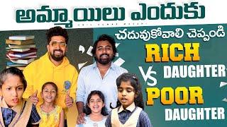 Rich daughter vs poor daughter #rich #reels #poor #happy #friends #sad #love #trending #viral #dad