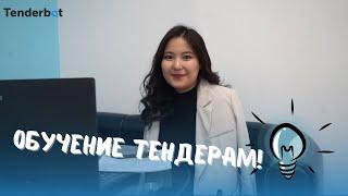 Как происходит ежедневная рассылка сайта Tenderbot.kz?