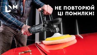 Прості поради із полірування авто | Детейлинг