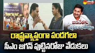 CM YS Jagan Birthday Celebrations | PM Modi @SakshiTV