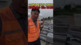현장 최저가 도전 품목 화강석 경계석