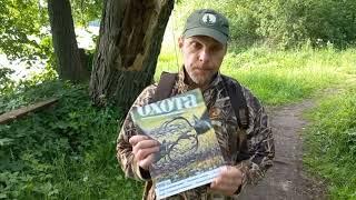 Путеводитель в мир охоты и рыбалки