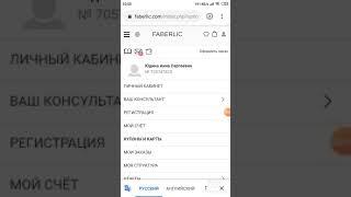 КАК АКТИВИРОВАТЬ БОНУСНЫЕ КАРТЫ ФАБЕРЛИК С ТЕЛЕФОНА