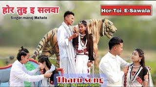 Hor-toi_E-Salawa||Tharu song||# by Manoj mahato||artist;khem-dipa,Enish-Usha-prakash-samridhi||