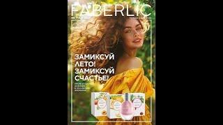 Каталог faberlic Беларусь N 11