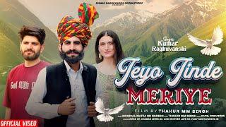 JEYO JINDE MERIYE || KUMAR RAGHUVANSHI || NEW DOGRI SONG || THAKUR MM SINGH