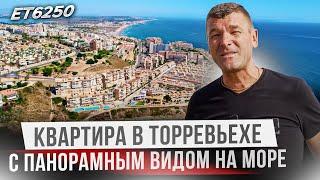 Квартира после ремонта в Торревьехе в 50 метрах от моря с шикарным видом