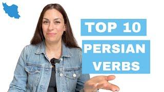 Top 10 Persian/Farsi Verbs