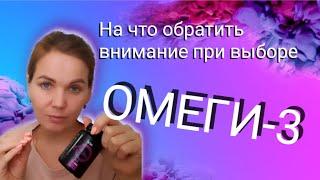 Омега-3. На что обратить внимание при выборе? Полиненасыщенные жирные кислоты