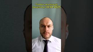 Порядок легализации иностранных граждан в России, амнистия для мигрантов до 30.04.2025. Юрист
