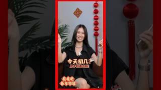 今天是农历初几？用手机看农历！