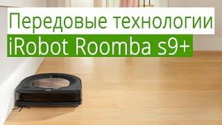 iRobot Roomba s9: робот-пылесос с системами картографирования, очистки пылесборника и уборки в углах