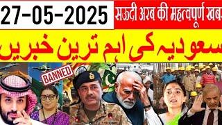 Saudi Urdu news || covid updates || Saudia latest news || weather || sirat.e.mustaqeem Saudi news