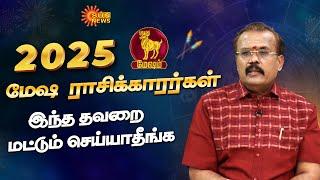 Mesha Rasi | 2025 New Year Rasipalan | Aries | Astrologer Shelvi | Sun News