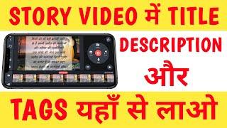 Story Video Me Title Description Aur Tags Hania Voice Jaisa Video Kaise Banaye