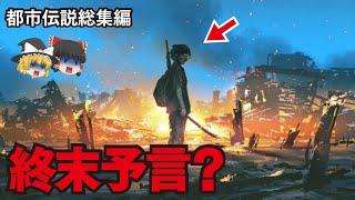 【ゆっくり解説】終末予言？【都市伝説総集編】2025年7月5日…ジョン・タイター…死海文書…シュタイナー…アカシックレコード…ホピ族…47年前…パラレルワールド…タイムトラベル…CERN…最後の晩餐