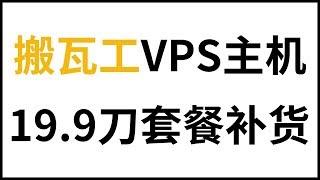 How to get VPN server with Bandwagon VPS？