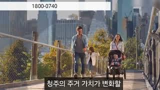 청주 신분평 더웨이시티 제일풍경채 투자자 실거주자 모집중