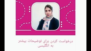 آموزش زبان انگلیسی: وقتی توی مکالمه انگلیسی چیزی را متوجه نشی چی میگی؟