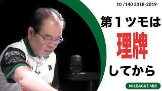 小林剛プロは何故前原プロのツモを制止したのか？ 【麻雀プロリーグ Mリーグ2018第10戦ダイジェスト 】再編集Ver