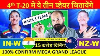 IN-w vs NZ-w Dream11 Prediction|IN-w vs NZ-w Dream11 Team|India vs Newzealand Dream11 T20 Match