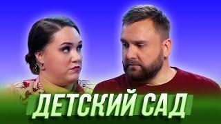 Детский сад — Уральские Пельмени | Азбука Уральских Пельменей –У