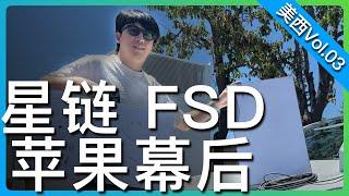 【自驾游美西VLOG】 Vol.03  使用星链上网 用FSD自动驾驶 用Meta眼镜拍苹果幕后