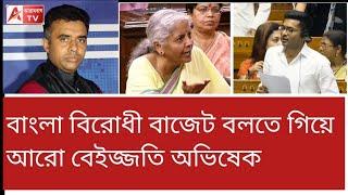 তৃণমূল মানে চোর...! তথ্য দিয়ে ন্যাংটো করে দিলেন নির্মলা। দেখুন