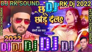 Chhu Ke Chhor Dal Dj Song Khesari Lal Yadav छू के छोर देला खेसारी लाल यादव Bhojpuri Dj Remix 2022 Ka