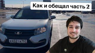 Lada Largus : Апгрейд и впечатления