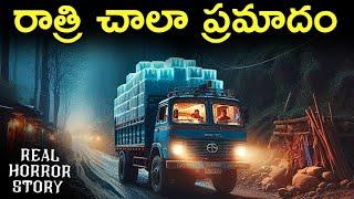 VIZAG Real Horror Story in Telugu | Real Ghost Experience | Telugu Horror Stories | Psbadi