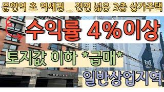 [급매]부산문현동상가주택매매_임차새로세팅시 수익률 5%!