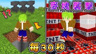 Minecraft 限制1小時，每30秒『麥塊會主動殺人』的危險世界生存，突然出現地洞..？