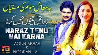 Naraz Tenu Nai Karna | Nooran Lal & Aoun Abbas | Latest Saraiki And Punjabi Song 2019