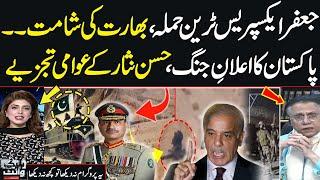 Jaffar Express Attack | India in Trouble | New Policy | Pakistan Warns | Black and white | Samaa TV