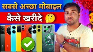 Sabse Achha Mobile Phone Kaise Kharide  Smartphone Buying Guides | How to Choose Best Mobile Phone