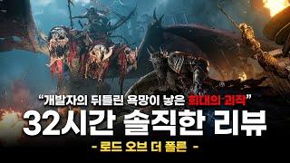 다크 소울 4.5가 되고 싶었던 희대의 괴작 로드 오브 더 폴른 리뷰