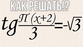 Решите уравнение  tg п(x+2)/3 = - корень из 3. В ответе напишите наибольший отрицательный корень.