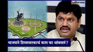 Why did the BJP stop the work of Chhatrapati Shivaji Maharaj Statue?
