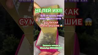 ВИТАМИНЫ ДЛЯ ВОЛОС И НОГТЕЙ, КОТОРЫЕ ТЕБЯ ПРИЯТНО УДИВЯТ #волосы #ногти #витамины #сибирскоездоровье