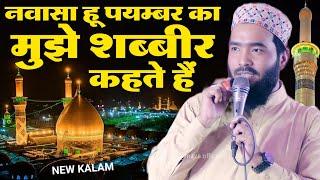 mohammad ali faizi ki naat sharif नवासा हू पयम्बर का मुझे शब्बीर कहते हैं mohharam new naat sharif