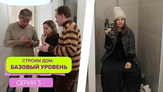 Почему погреб срочно нужен? Ответ в новой серии реалити «Строим дом. БАЗОВЫЙ УРОВЕНЬ