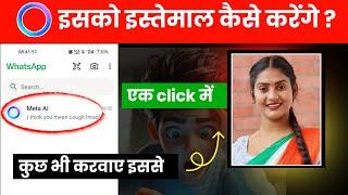 Whatsapp par meta Ai kya hai | Meta AI kaise use kare | WhatsApp meta ai new feature use