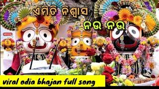 Emiti Niswasa Nau Nau || Shree jagannath bhajan full screen video #viral #sharmacreation(b)