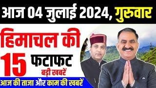 4 July 2024:  Himachal News | #HpNews | Breaking News Himachal, #Himachal_News | #HimachalToday