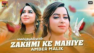 Zakhmi Ke Mahiye | Amber Malik | (Official Video) | Thar Production