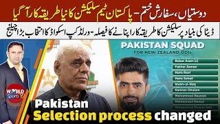 Pakistan team selection way changed | Selection on merit & data base | PAK squad for World Cup 2023